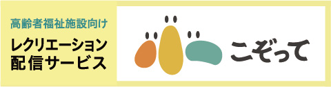 こぞって